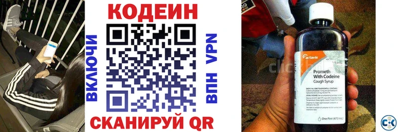 Кодеиновый сироп Lean Purple Drank Козельск
